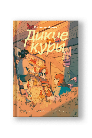 Дикие куры