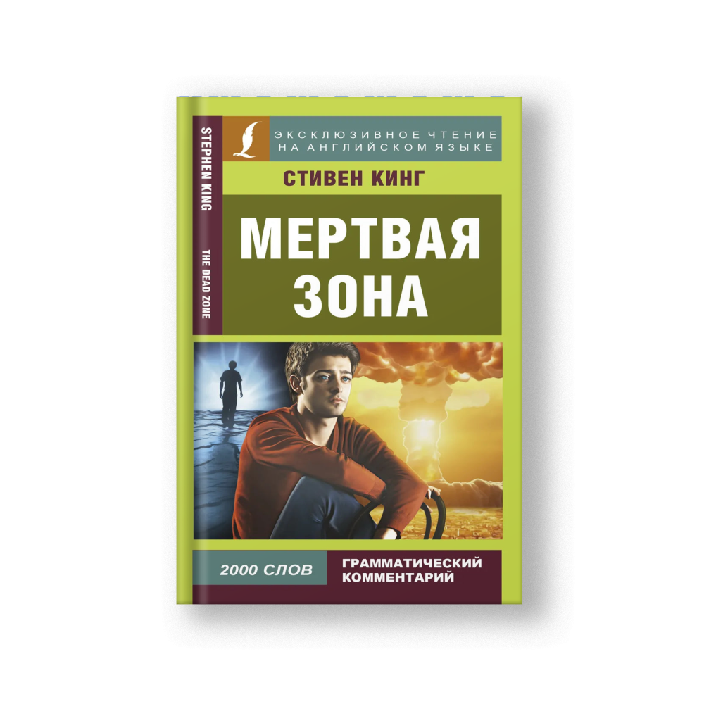 Мертвая зона (на англ.)