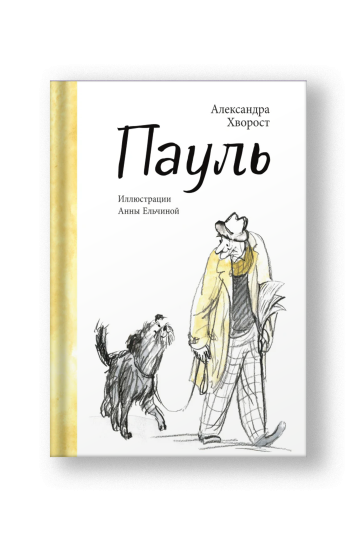 Пауль