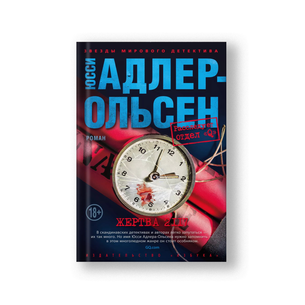 Жертва 2117