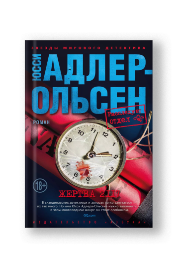 Жертва 2117