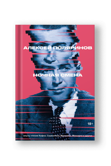 Ночная смена