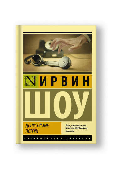 Допустимые потери