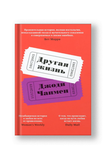 Другая жизнь