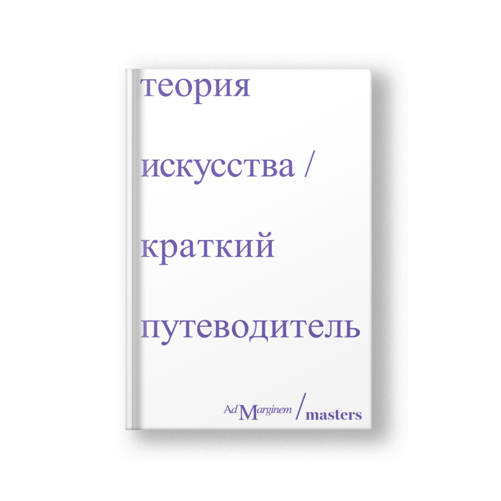 Art Theory for Beginners (Teoriya Iskusstva)