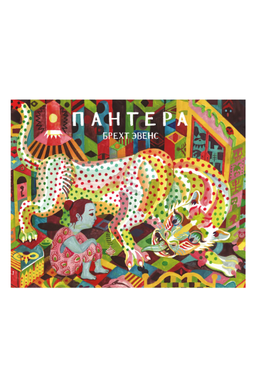 Пантера
