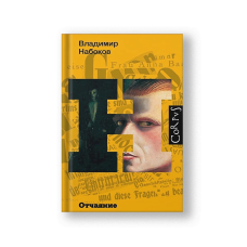 Отчаяние