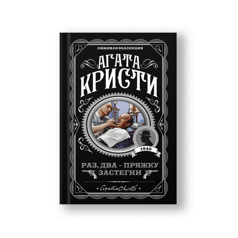 Раз, два - пряжку застегни