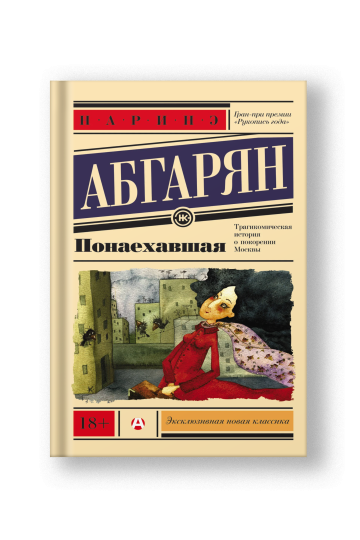 Понаехавшая