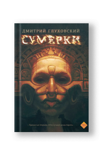 Сумерки