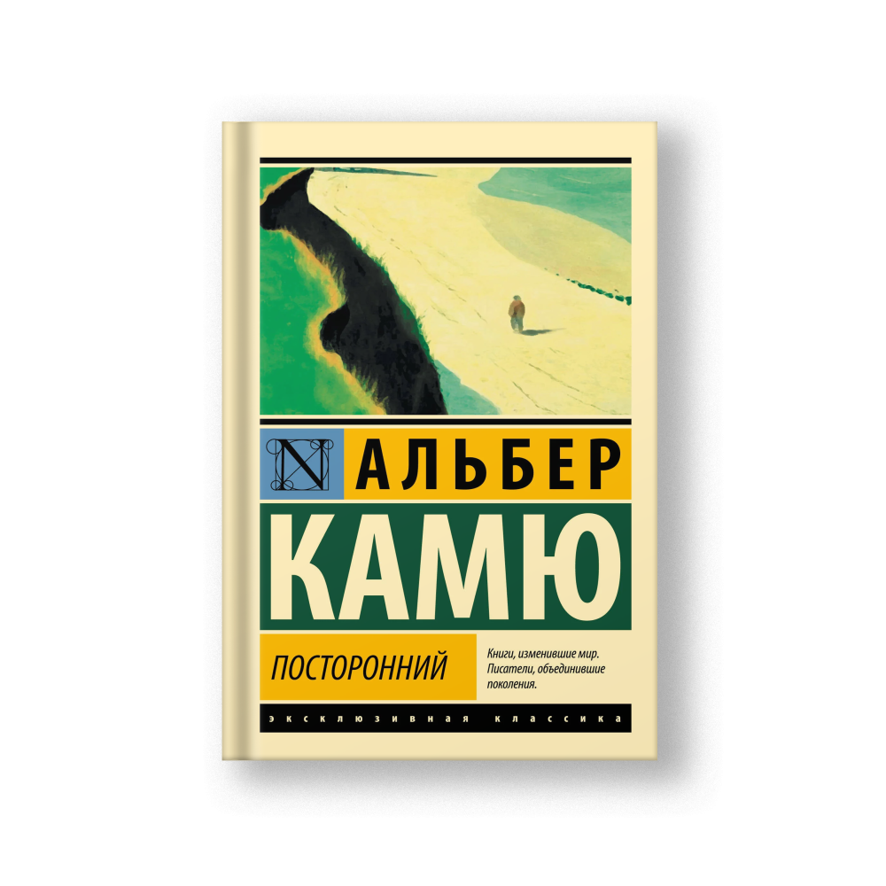 Посторонний