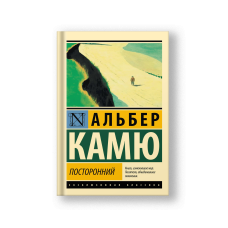 Посторонний