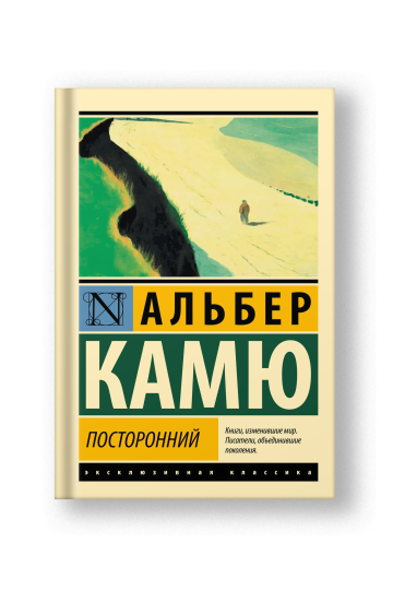 Посторонний