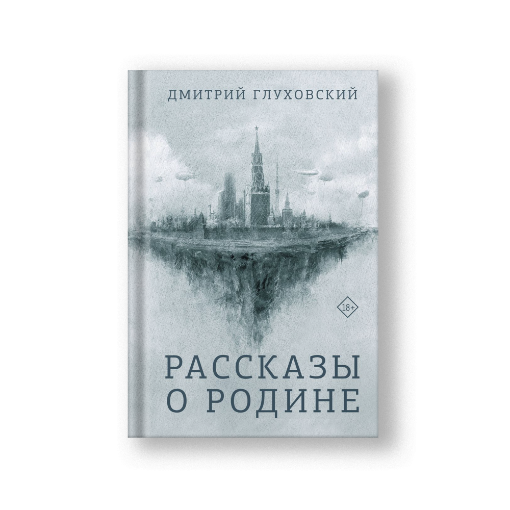 Рассказы о Родине