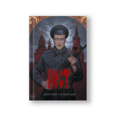 Пост