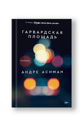 Гарвардская площадь