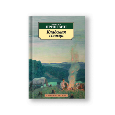 Кладовая солнца