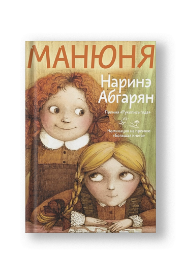 Манюня