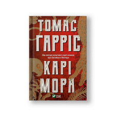 Карі Мора (на укр.)