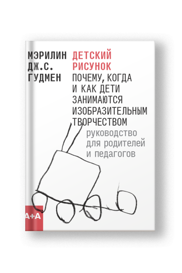 Детский рисунок