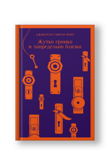 Жутко громко и запредельно близко