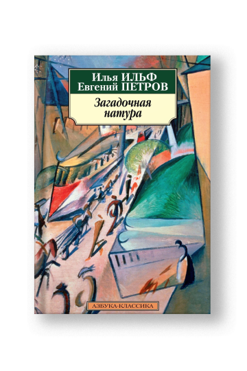 Загадочная натура