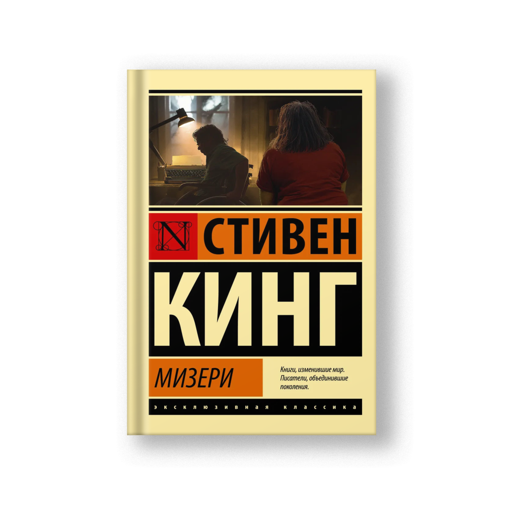 Мизери