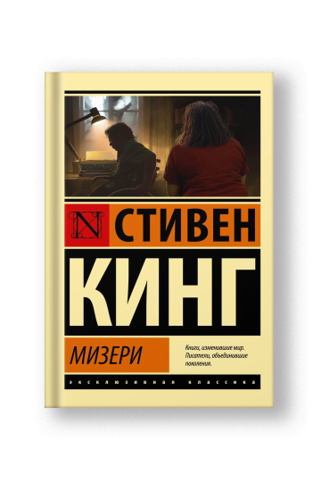 Мизери
