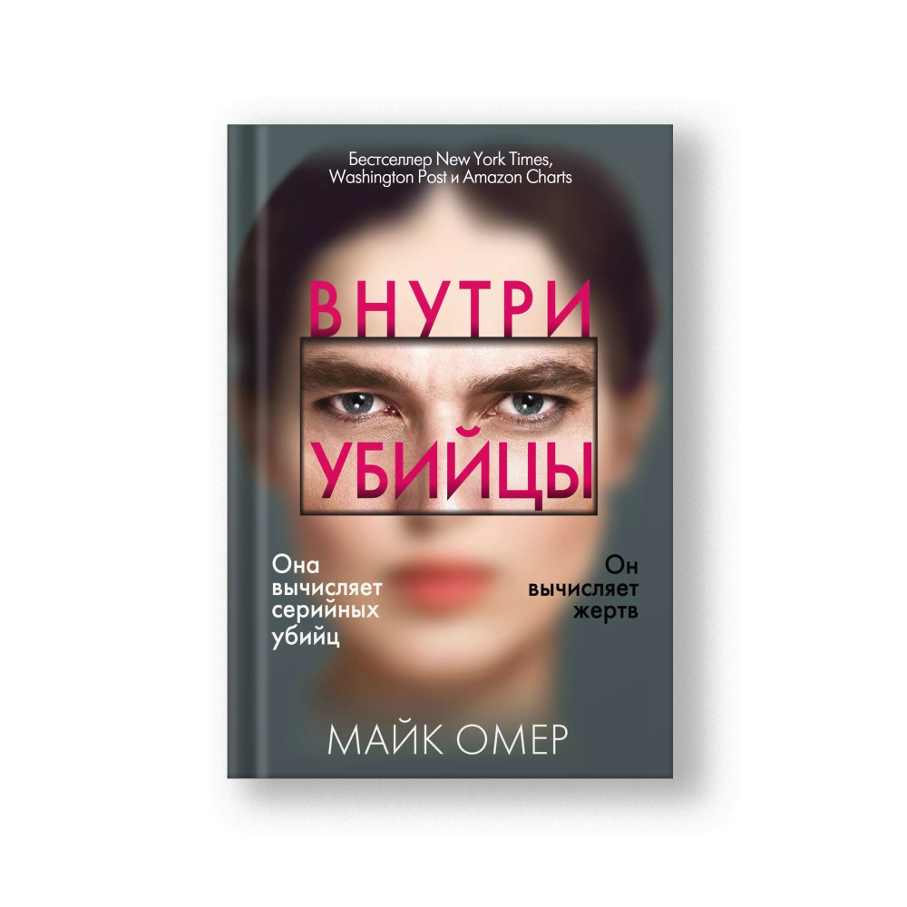 A Killer's Mind (Vnutri Ubiytsy)