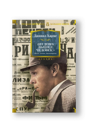 A Man Came Out of the House: Prose, Poetry, Drama (Iz Doma Vyshel Chelovek)