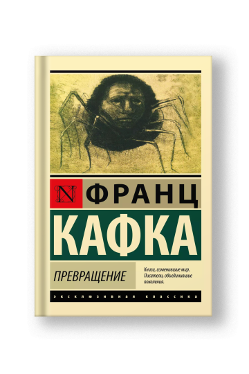 Превращение