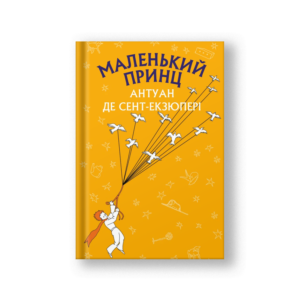 The Little Prince (Malenkiy Prynts) (на укр.)