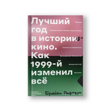 Лучший год в истории кино