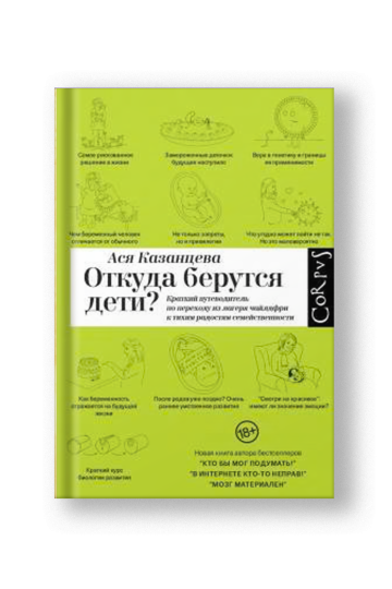 Откуда берутся дети