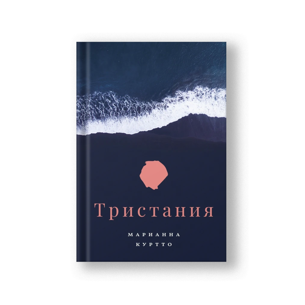 Тристания