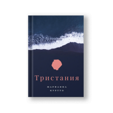 Тристания