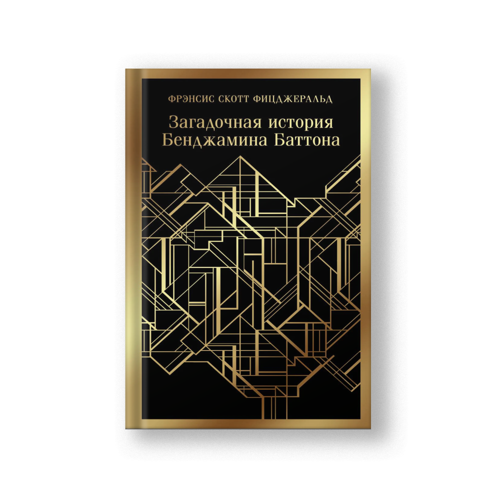 The Curious Case of Benjamin Button (Zagadochnaya Istoriya Benzhamina Battona)