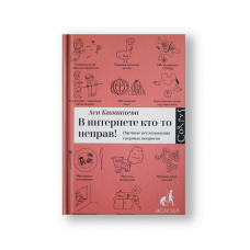 В интернете кто-то неправ