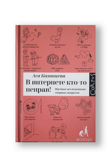 В интернете кто-то неправ
