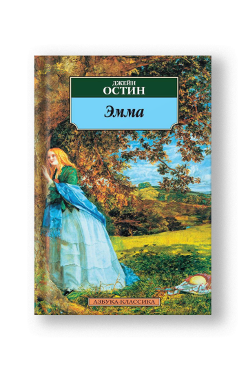Эмма