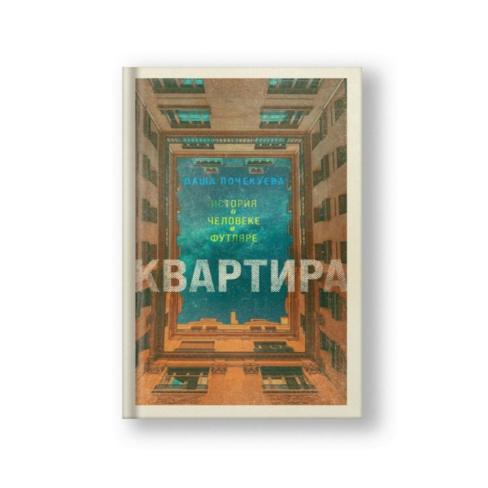 Квартира