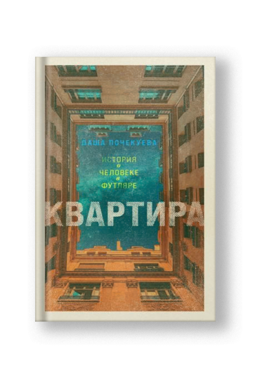Квартира