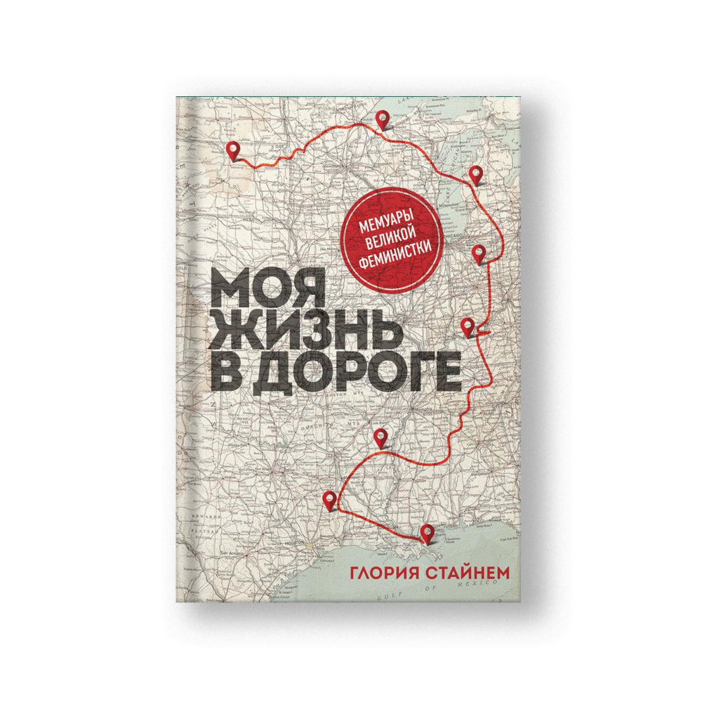 My Life on the Road (Moya Zhizn v Doroge)