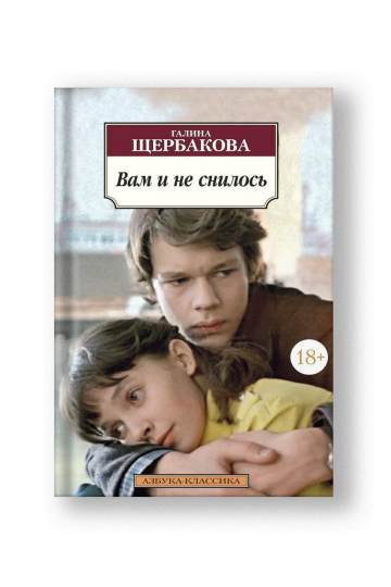 Вам и не снилось