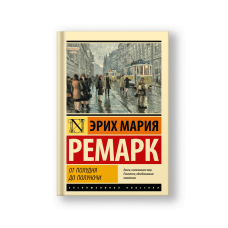 От полудня до полуночи