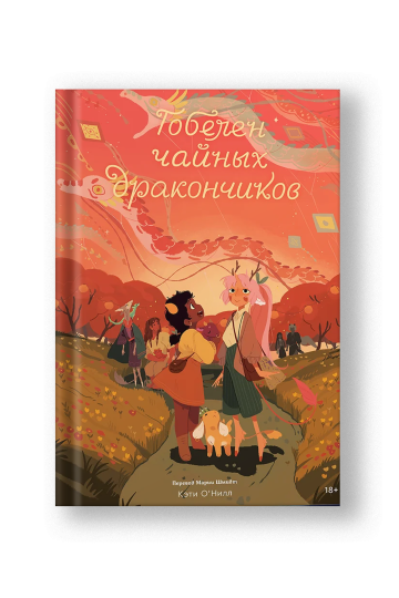 Гобелен чайных дракончиков