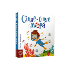 Синее-синее море (на бел.)