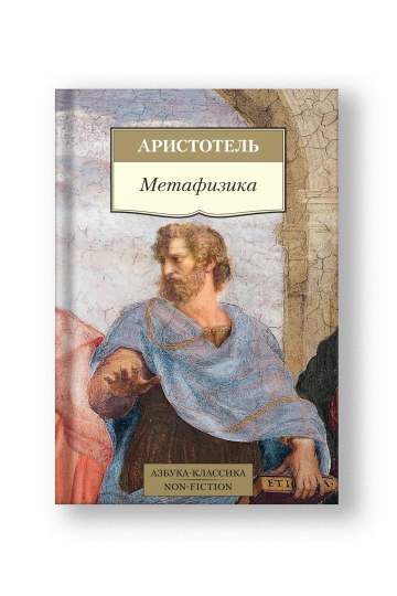 Метафизика