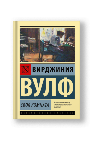 Своя комната