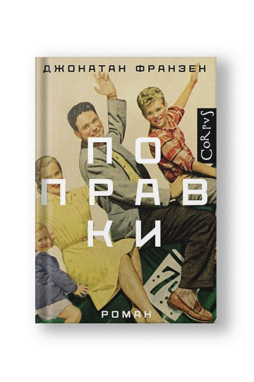 Поправки